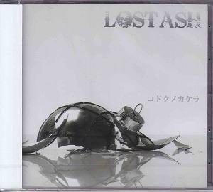 ロストアッシュ の CD コドクノカケラ [通常盤]