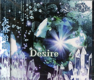 LucaRia ( ルカリア )  の CD Desire