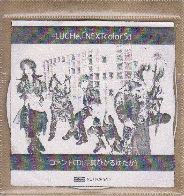 LUCHe. ( ルーチェ )  の CD 「NEXTcolor'S」ライカエジソン購入特典コメントCD