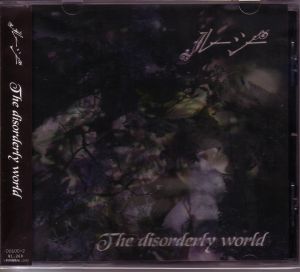 ルーシー ( ルーシー )  の CD The disorderly world
