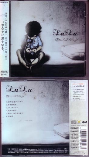 LuLu ( ルル )  の CD Dr.ステルベン