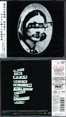 LuLu ( ルル )  の CD 日本医療革命
