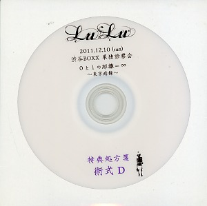 LuLu ( ルル )  の DVD 2011.12.10 渋谷BOXX 単独診察会 0と1の距離＝∞ ～東京病棟～ 特典処方箋 術式D