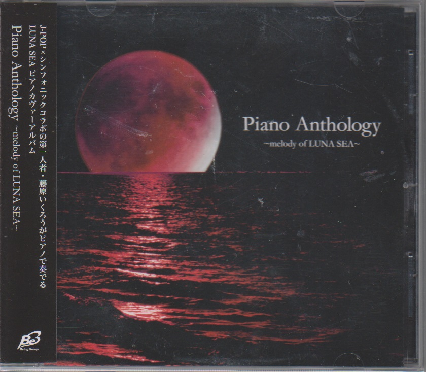 LUNA SEA ( ルナシー )  の CD Piano Anthology ～melody of LUNA SEA～