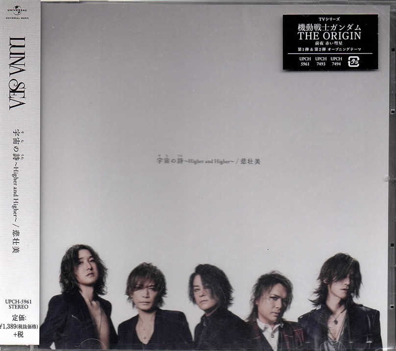 LUNA SEA の CD 【通常盤】宇宙の詩 ~Higher and Higher~/悲壮美