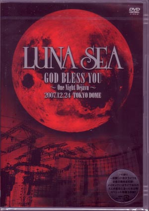 LUNA SEA の DVD 【通常盤】GOD BLESS YOU～One Night Dejavu～2007.12.24 TOKYO DOME