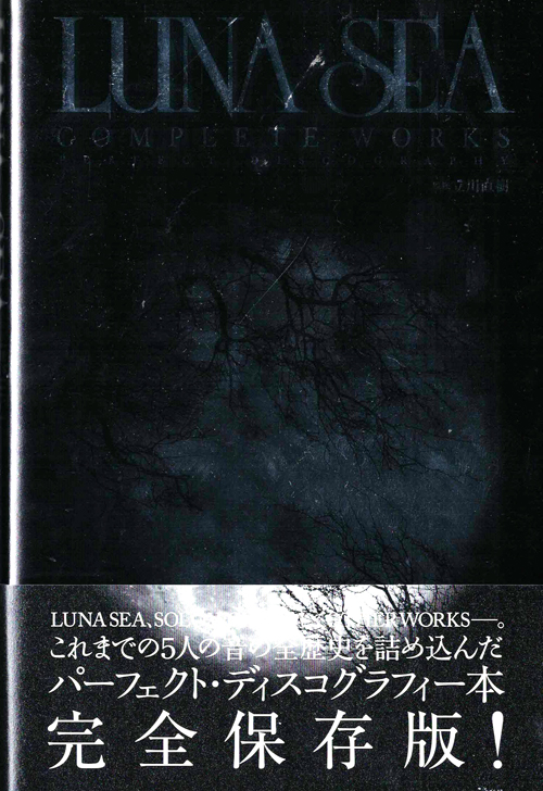 LUNA SEA ( ルナシー )  の 書籍 COMPLETE WORKS PERFECT DISCOGRAPHY