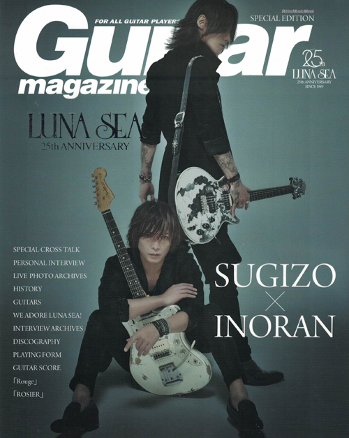 LUNA SEA ( ルナシー )  の 書籍 Guitar Magazine Special Edition LUNA SEA 25th Anniversary SUGIZO×INORAN