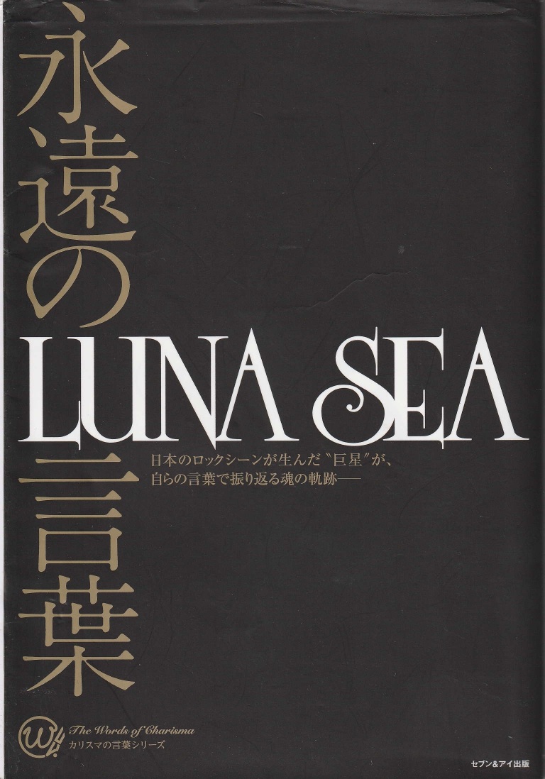LUNA SEA の 書籍 永遠の言葉
