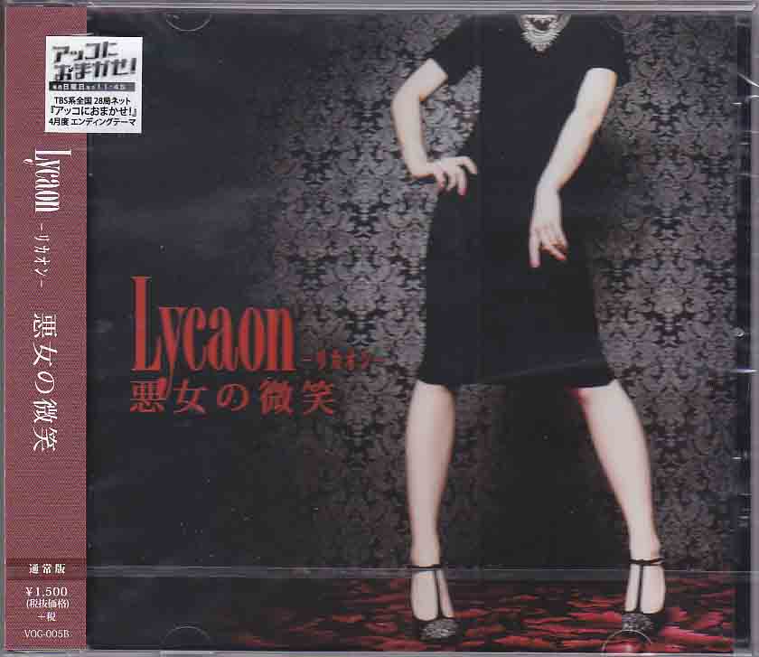 Lycaon ( リカオン )  の CD 【通常盤】悪女の微笑