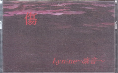 Lyn;ne～凛音～ ( リンネ )  の テープ 傷