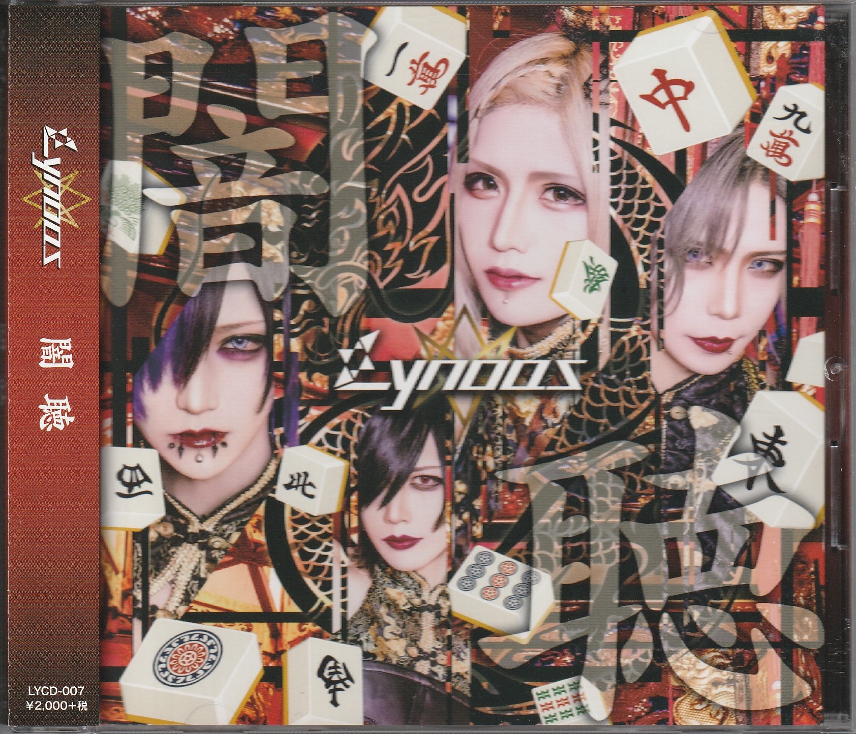 Lynoas の CD 闇聴