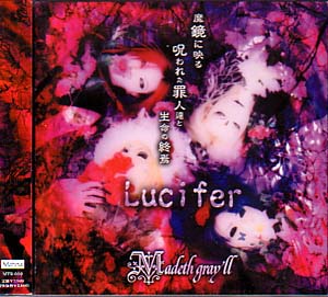 Madeth gray'll ( マディスグレイル )  の CD Lucifer.～魔鏡に映る呪われた罪人達と.生命の終焉（2nd press）