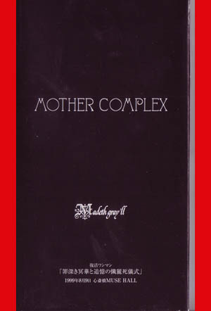 マディスグレイル の CD MOTHER COMPLEX