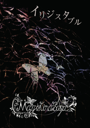 Magistina Saga ( マジスティーナサガ )  の CD イリジスタブル