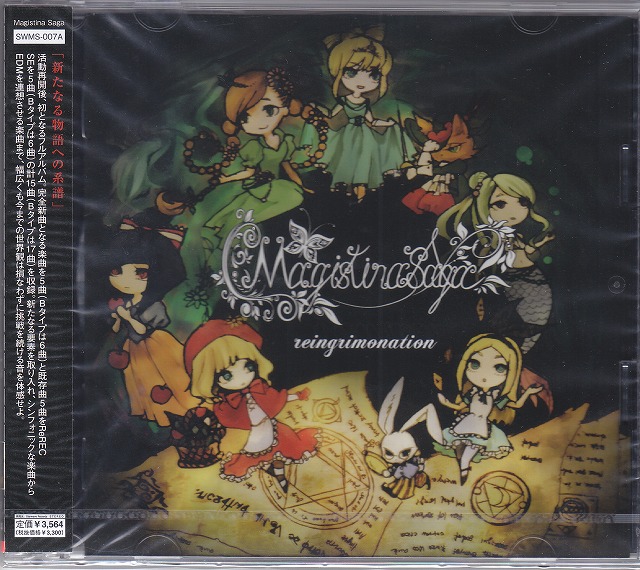 Magistina Saga ( マジスティーナサガ )  の CD 【A限定盤】Reingrimonation