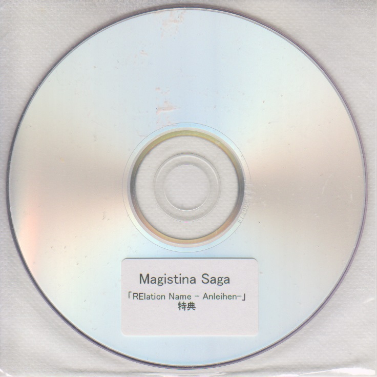 Magistina Saga ( マジスティーナサガ )  の DVD 「RElation Name -Anleihen-」特典