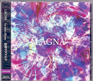 LAGNA ( ラグナ )  の CD 色即ラグナロク 会場限定盤