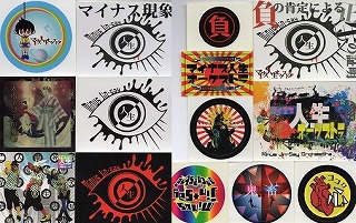 マイナス人生オーケストラ 音源14枚セット マイナス人生オーケストラ 音源14枚セット マイナス人生