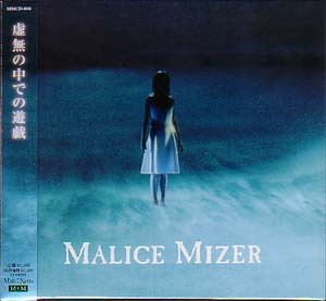 MALICE MIZER ( マリスミゼル )  の CD 虚無の中での遊戯