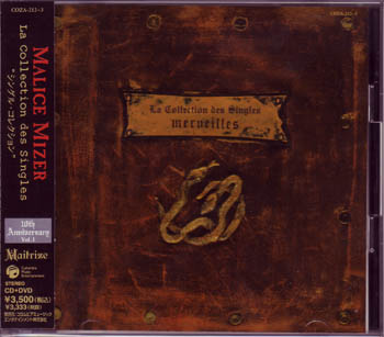 マリスミゼル の CD La Collection des Singles’シングル・コレクション’