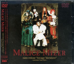 MALICE MIZER ( マリスミゼル )  の DVD sans retour Voyage''derniere''～encoure une fois～