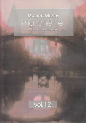 マリスミゼル の 会報 ma cherie Vol.12