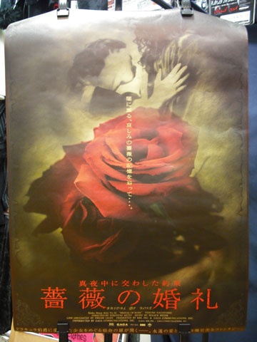 マリスミゼル の ポスター 薔薇の婚礼告知ポスター(イメージ写真)