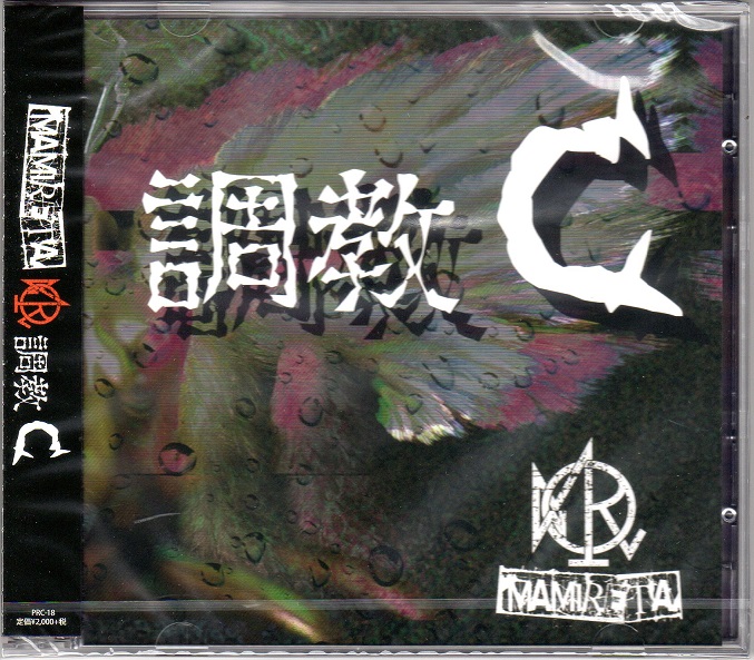 マミレタ の CD 【Atype】調教C