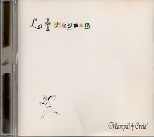 Mareydi†Creia'廃盤CD『La†ナカジイズム』 ピュアサウンド / sp_アーティスト_取扱商品_詳細表示
