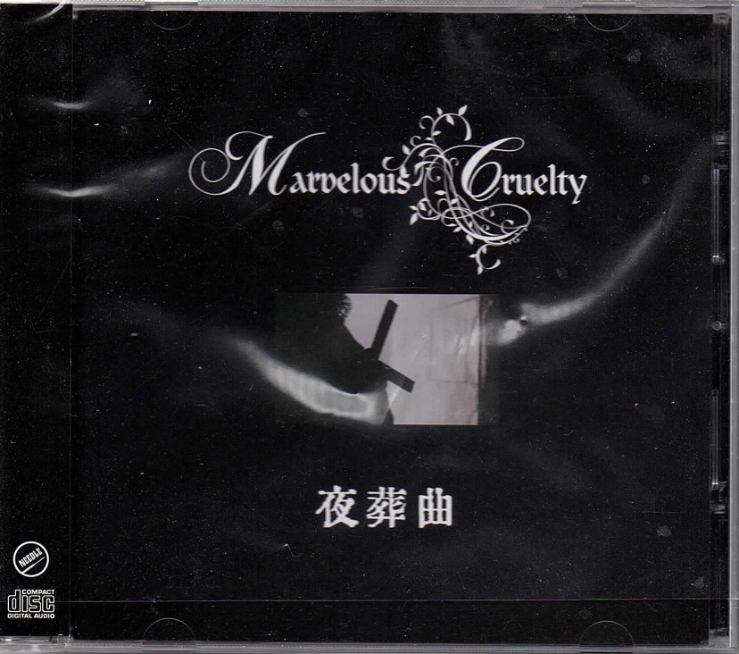 Marvelous Cruelty ( マーヴェラスクルーエルティー )  の CD 夜葬曲