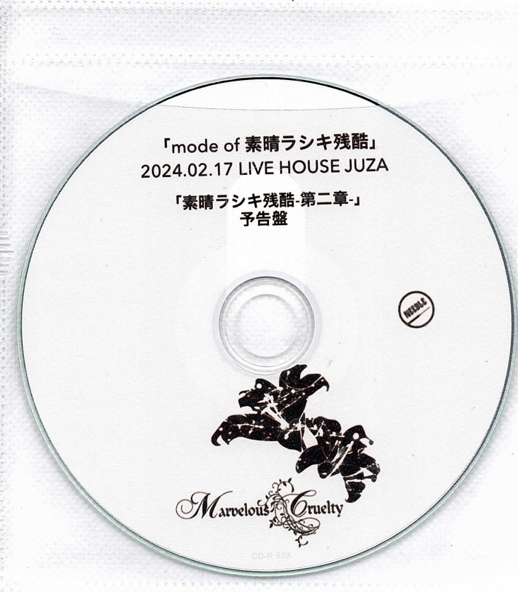 Marvelous Cruelty ( マーヴェラスクルーエルティー )  の CD 「素晴ラシキ残酷-第二章-」予告盤