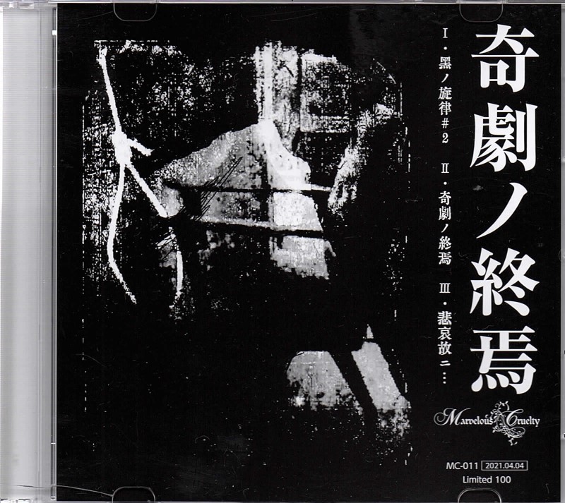 新作 邦楽 Marvelous Cruelty / DEMO ARCHIVE 邦楽 - shankari.edu.np