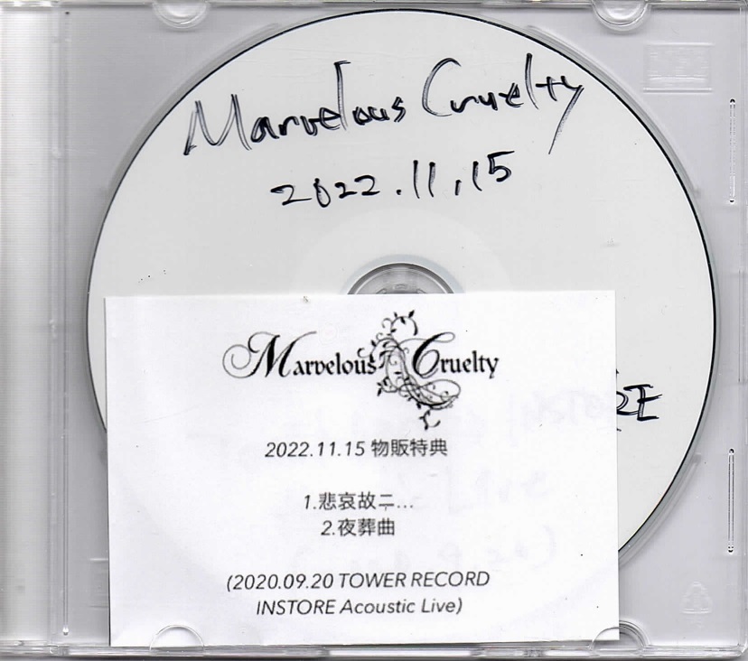 マーヴェラスクルーエルティー の CD 2022.11.15 物販特典