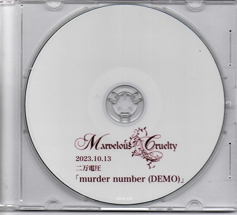 マーヴェラスクルーエルティー の CD 2023.10.13  二万電圧 「murder number(DEMO)」