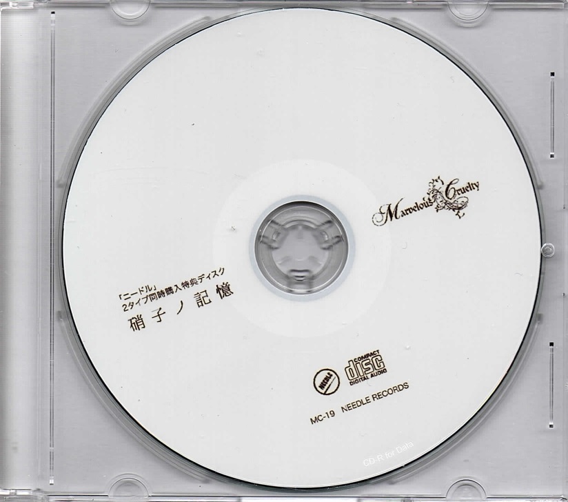 マーヴェラスクルーエルティー の CD 「ニードル」2タイプ同時購入特典ディスク　硝子ノ記憶