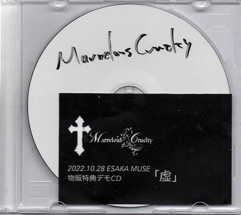 マーヴェラスクルーエルティー の CD 2022.10.28 ESAKA MUSE 物販特典デモCD 「虚」