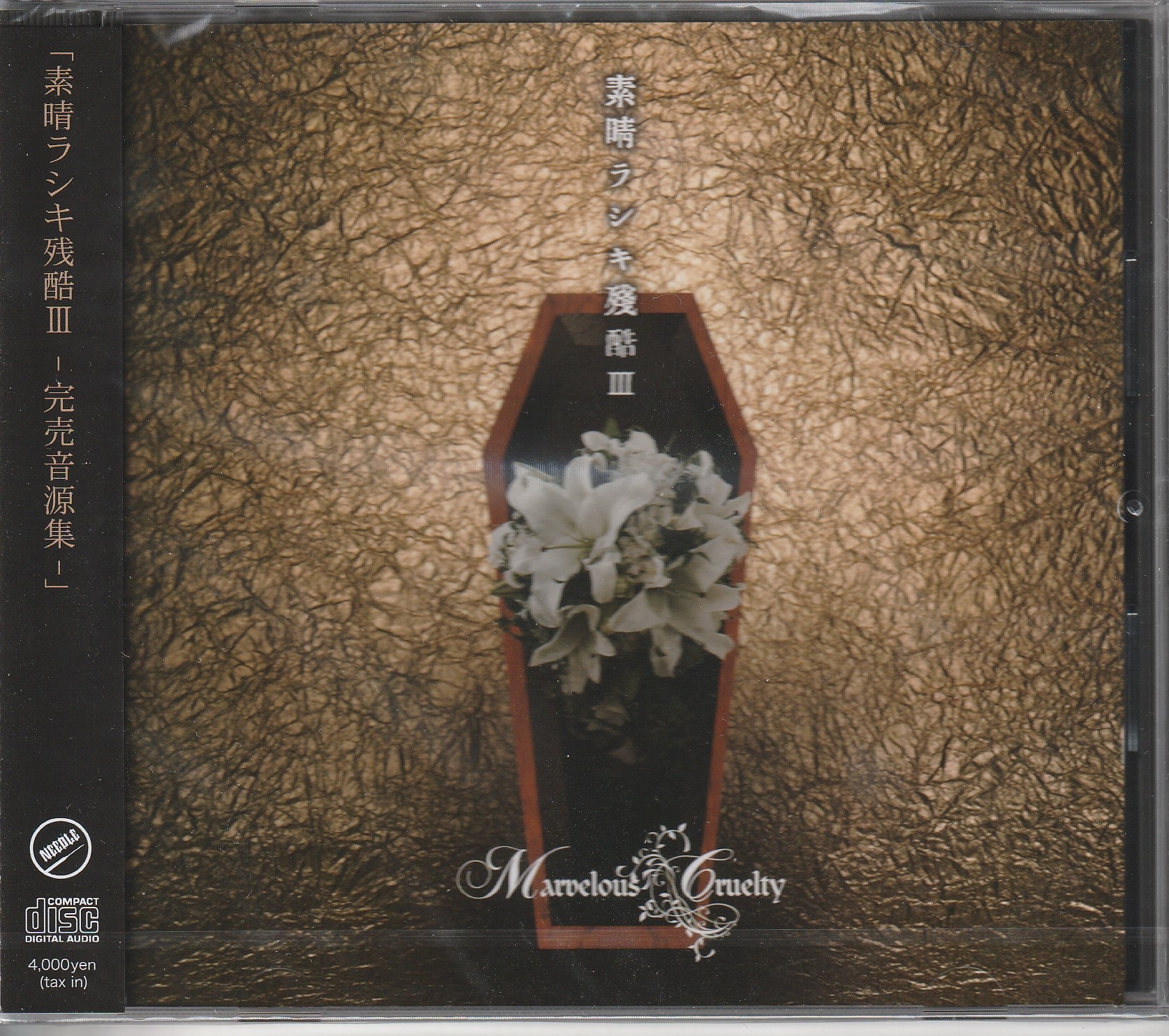 Marvelous Cruelty の CD 素晴ラシキ残酷Ⅲ