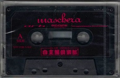 MASCHERA ( マスケラ )  の テープ 【自主盤倶楽部特典テープ】orb + SCOPE FILE ONE