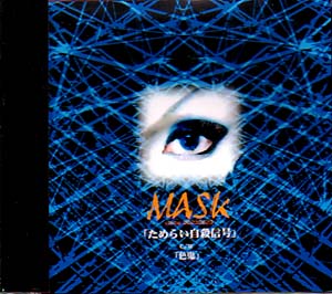 MASK ( マスク )  の CD ためらい自殺信号