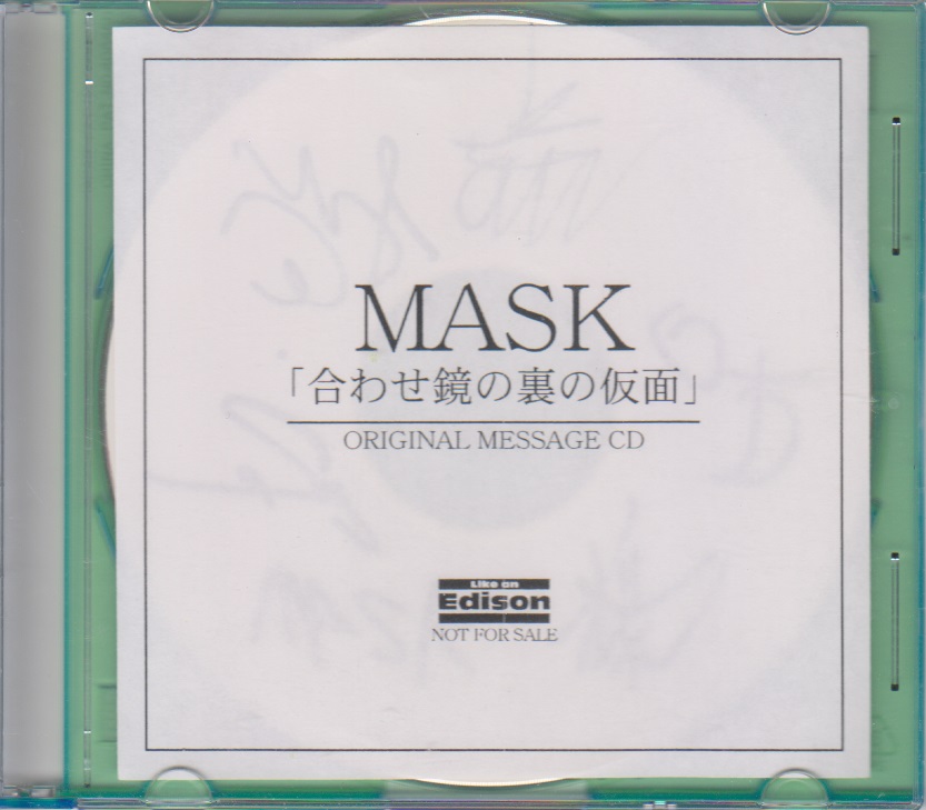 MASK ( マスク )  の CD 「合わせ鏡の裏の仮面」ライカエジソンオリジナルメッセージCD