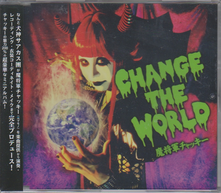 魔将軍チャッキー ( マショウグンチャッキー )  の CD CHANGE THE WORLD