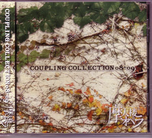 摩天楼オペラ ( マテンロウオペラ )  の CD COUPLING COLLECTION 08-09