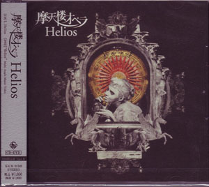 マテンロウオペラ の CD Helios 初回限定盤B