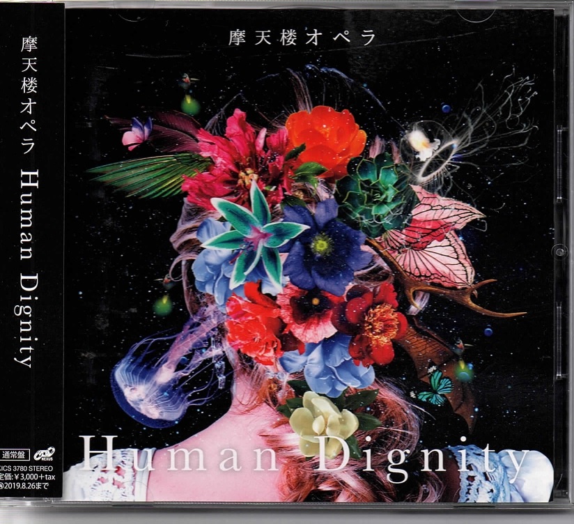 摩天楼オペラ の CD 【通常盤】Human Dignity