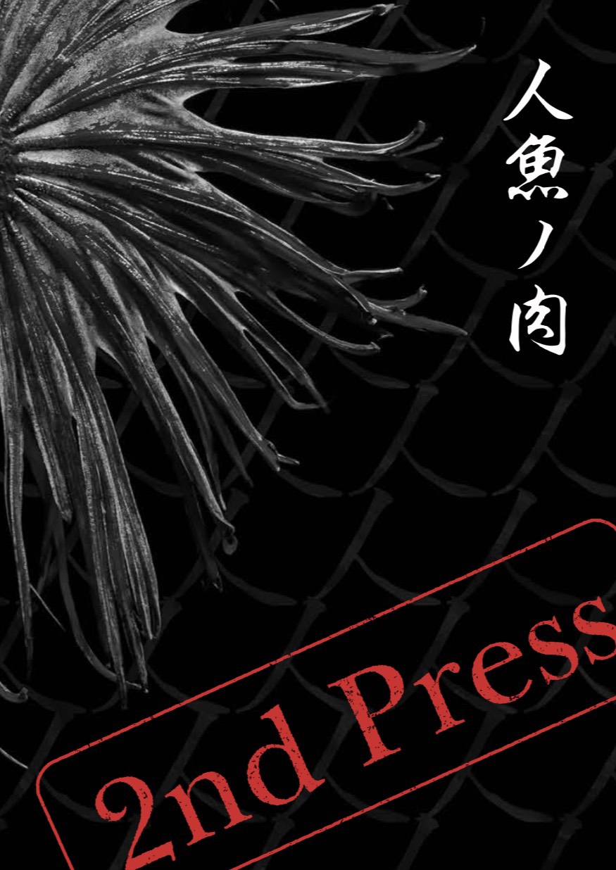 マチルダ の CD 【2nd Press】人魚ノ肉