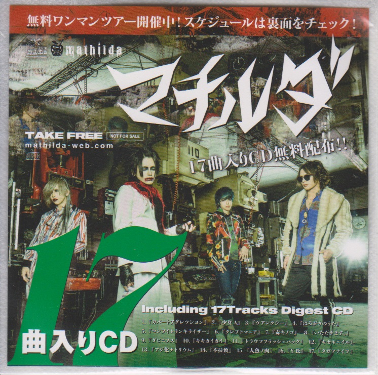 マチルダ の CD 17曲入りダイジェストCD