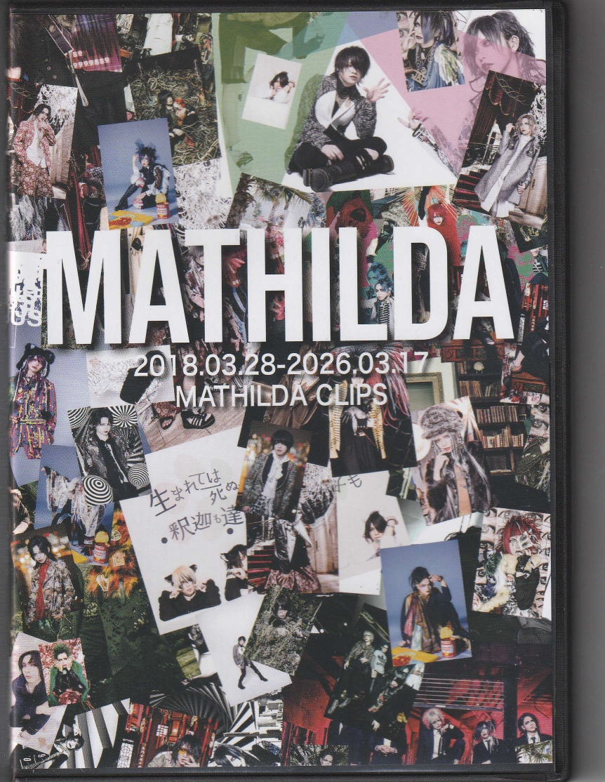 マチルダ の DVD 2018.03.28-2026.03.17 MATHILDA CLIPS