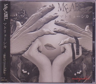 MEABEL ( マーベル )  の CD マトリョーシカ–matryoshka–