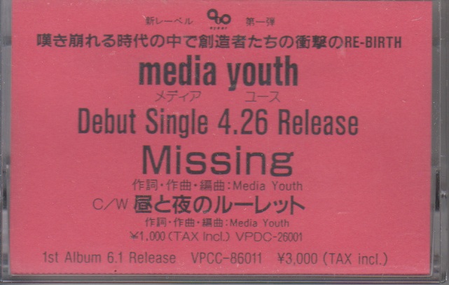 Media Youth ( メディアユース )  の テープ Missing